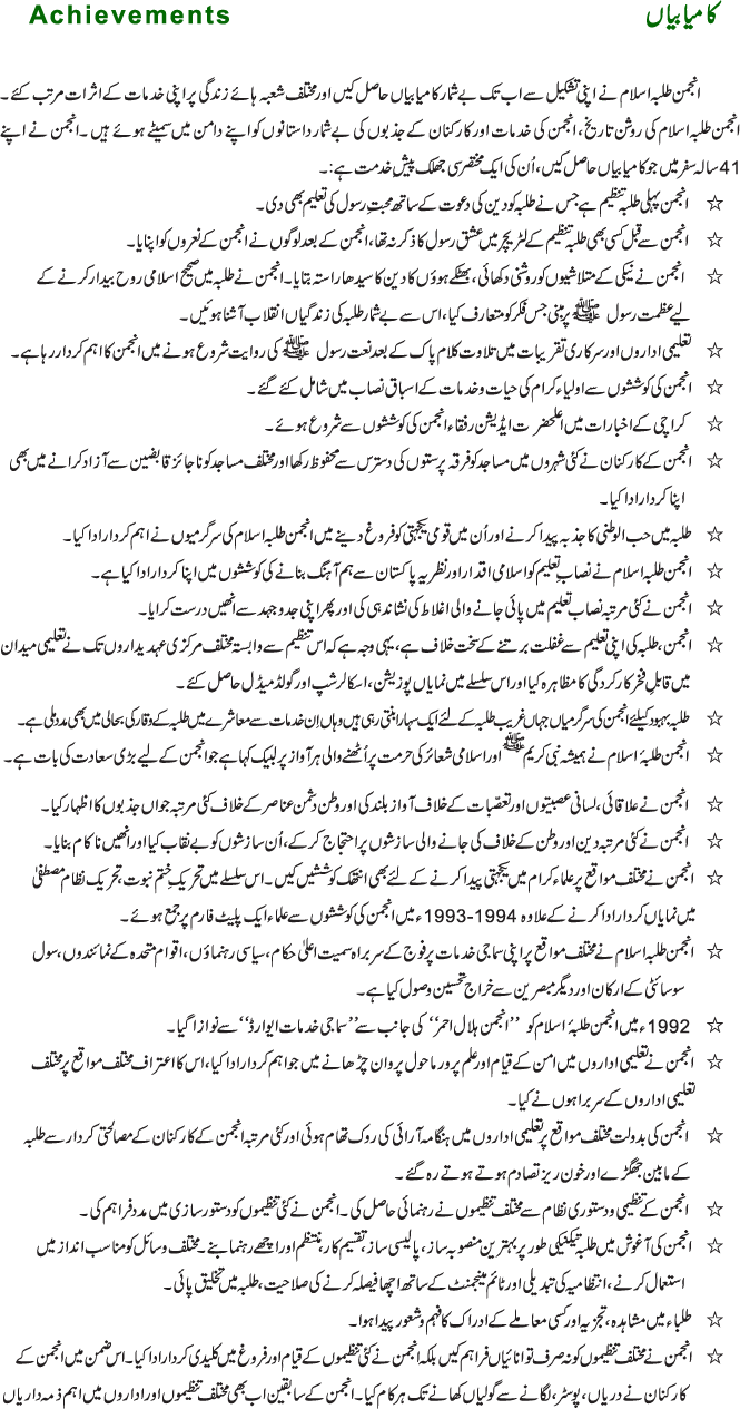 Achievements of Anjuman Talaba e Islam Pakistan
