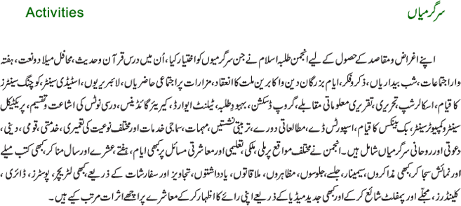 Activities of Anjuman Talaba e Islam Pakistan