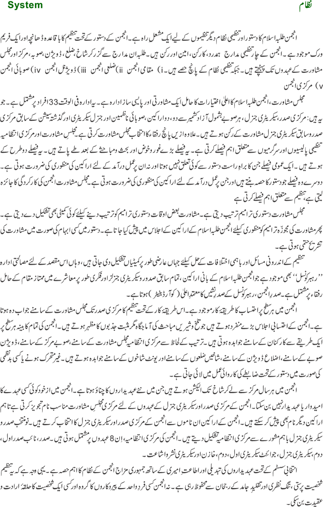 System of Anjuman Talaba e Islam Pakistan